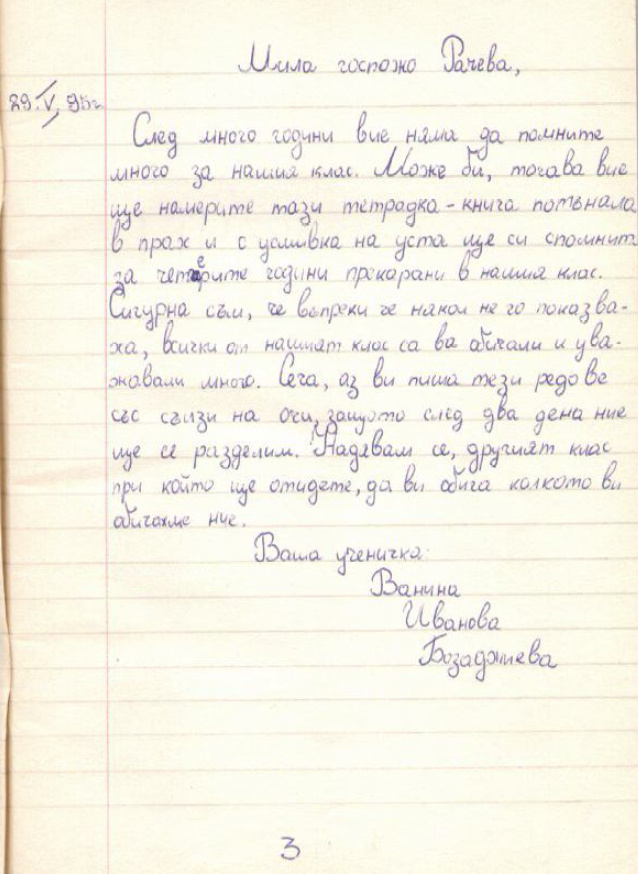 Мила госпожо… Ванина Мила госпожо… Ванина