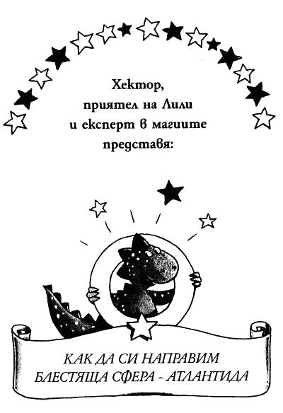 lili_chudoto_i_tajnata_na_izgubenija_podvoden_svjat_hektor_tabela_1.png lili_chudoto_i_tajnata_na_izgubenija_podvoden_svjat_hektor_tabela_1.png