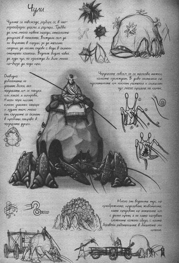 Из скицника на Шалан: чули pytjat_na_kralete_t1_shalan_2.jpg