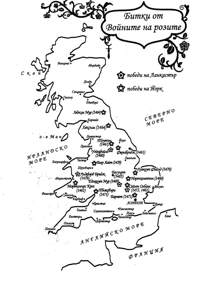 Битки от Войните на Розите Битки от Войните на Розите