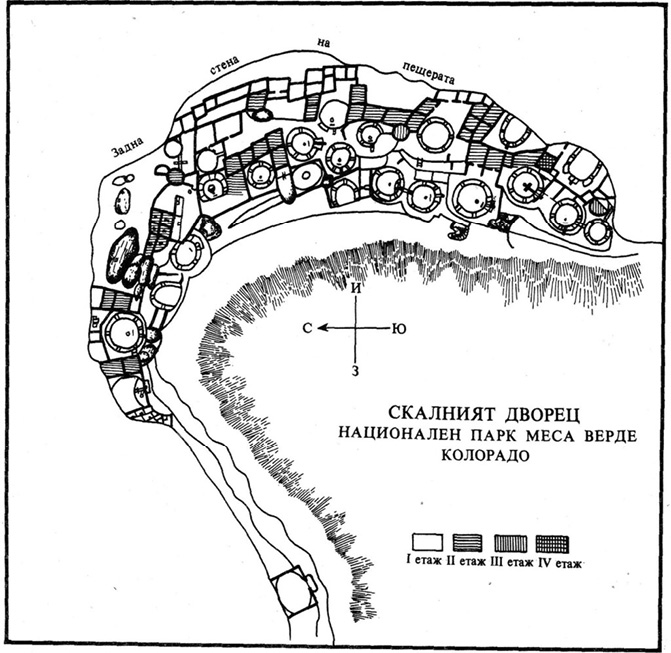 Скалният дворец в Националния парк Меса Верде в щата Колорадо. skica_mesa_verde.jpg