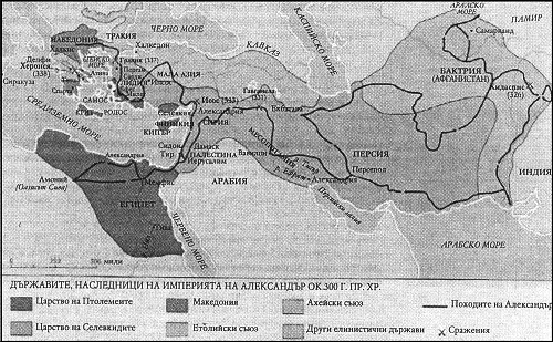 Александър Велики и елинистичния свят. 134_elini.jpg